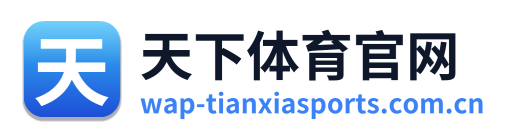 天下体育官网